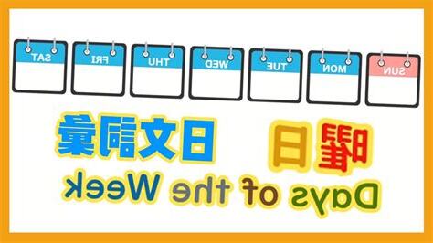 日文 金木水火土